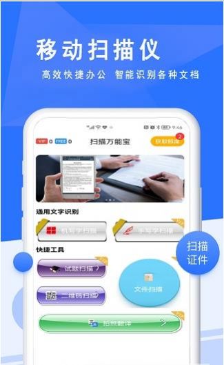 扫描万能宝 v5.3.2