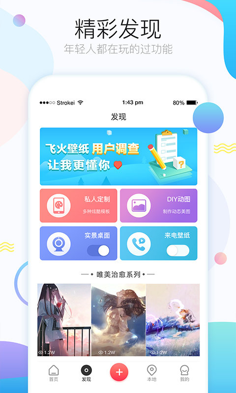 飞火动态壁纸 v1.5.0