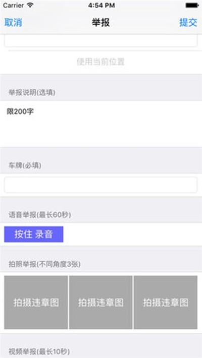 违章随手拍截图0