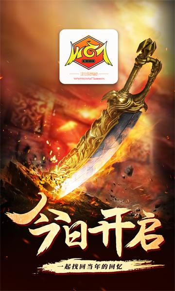 玩传奇盒子 v1.0.0