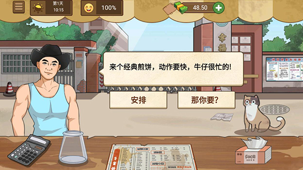 我的煎饼摊 正版免费截图1