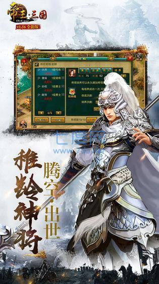 帝王三国单机无限黄金版