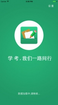 辽宁学考 v2.0.5