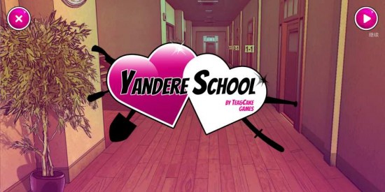 病娇模拟器 v1.0.8