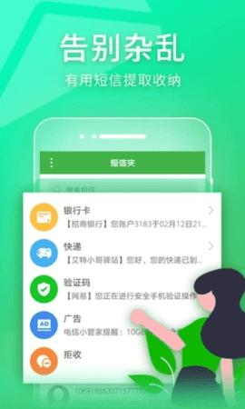 短信夹 v1.8.1