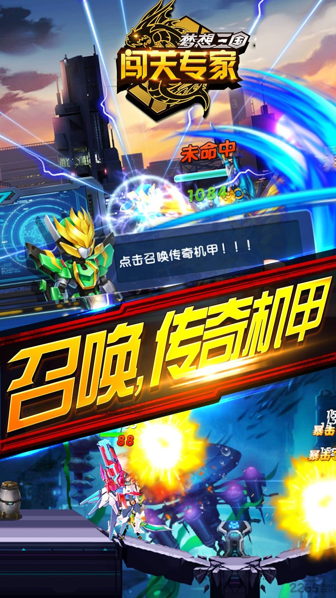 闯关专家游戏