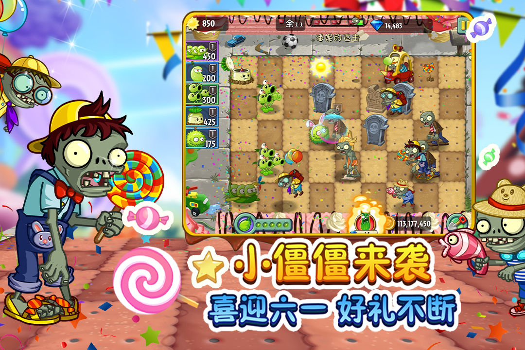 植物大战僵尸2超级挂件强化效果联赛版  v3.5.2