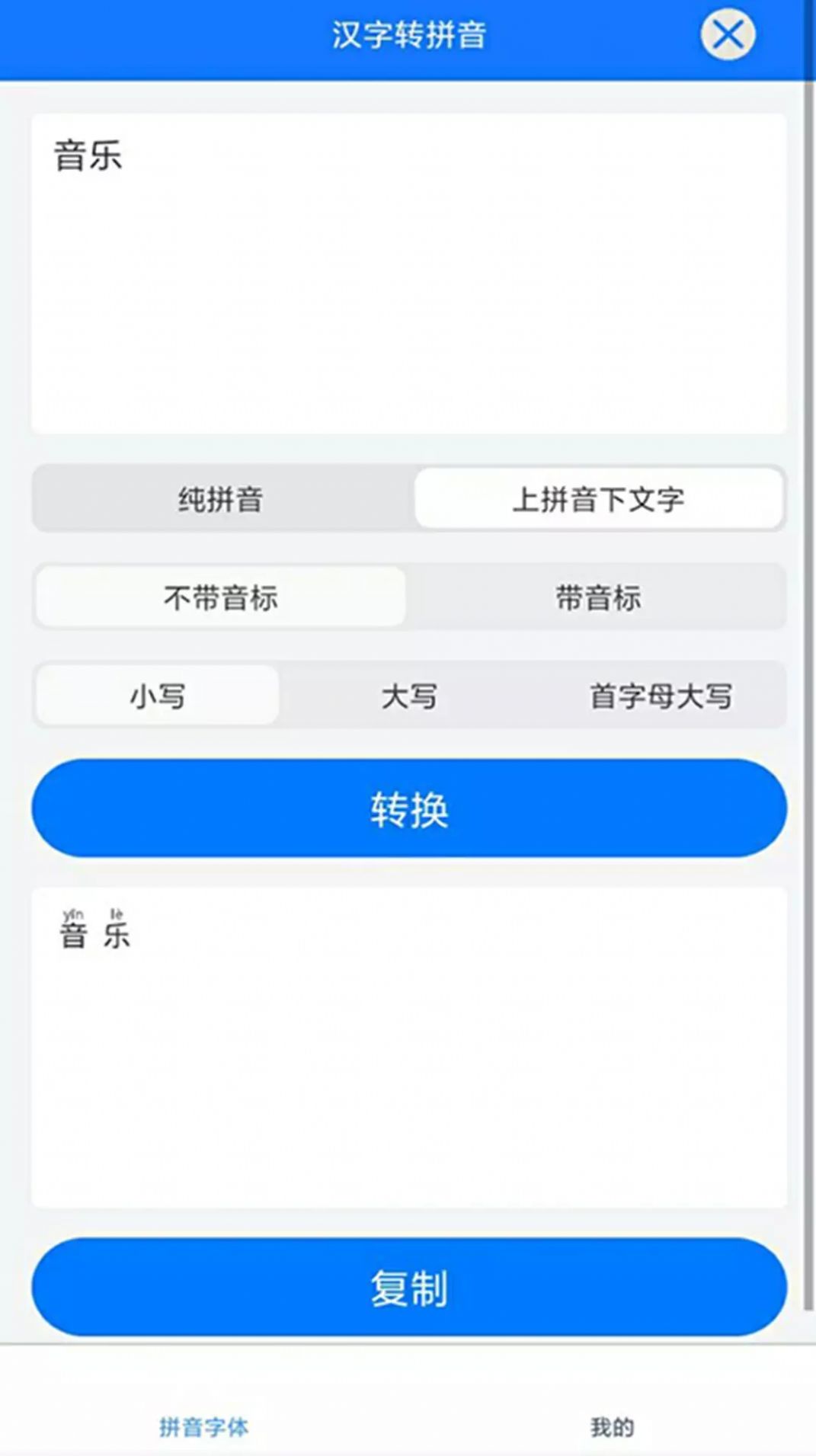 拼音小助手app最新版图片1