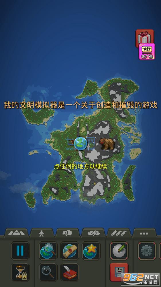 我的文明模拟器破解版内置修改器