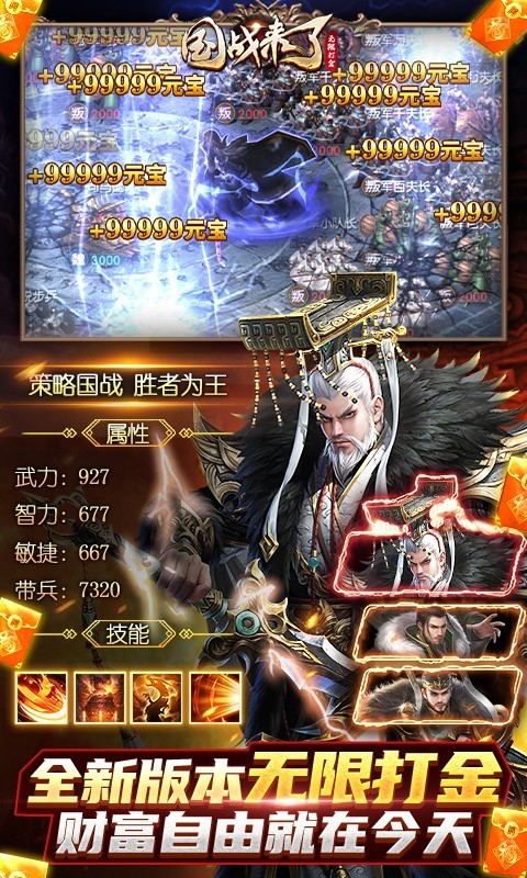 国战来了GM版  v1.0.0