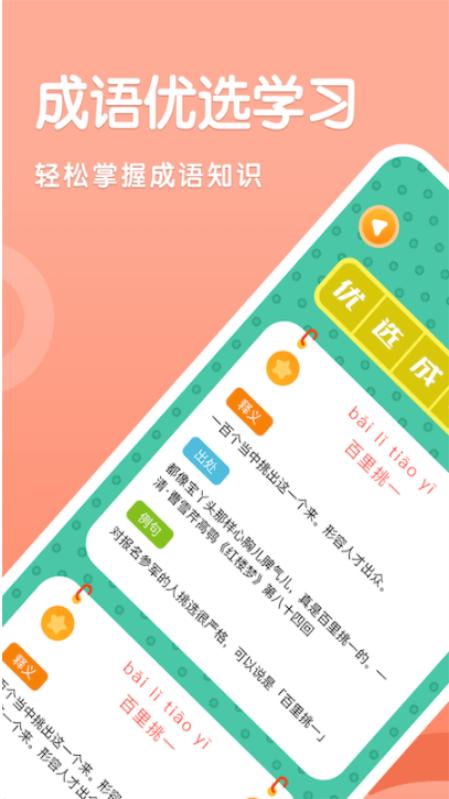 国语成语助手 v1.1