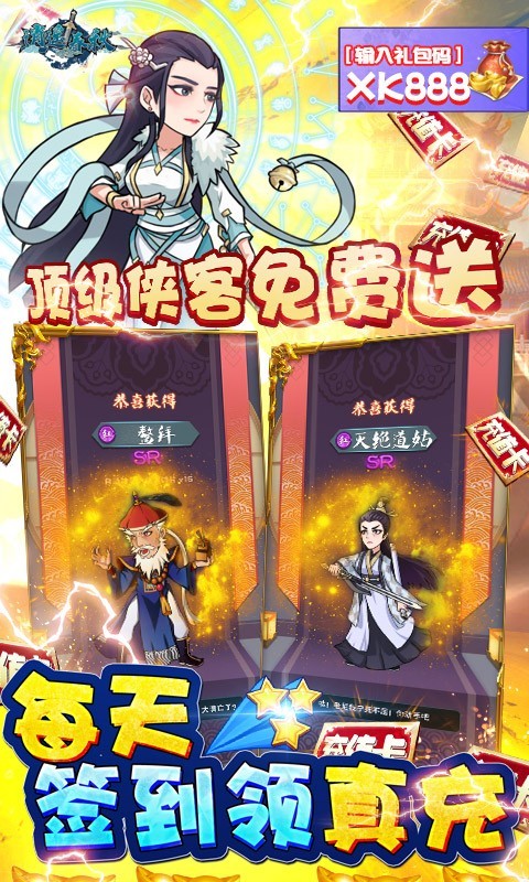 逍遥春秋2023  v1.0.0