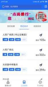 襄阳出行  v3.9.15