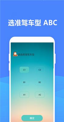 驾照刷题宝典 v1.2
