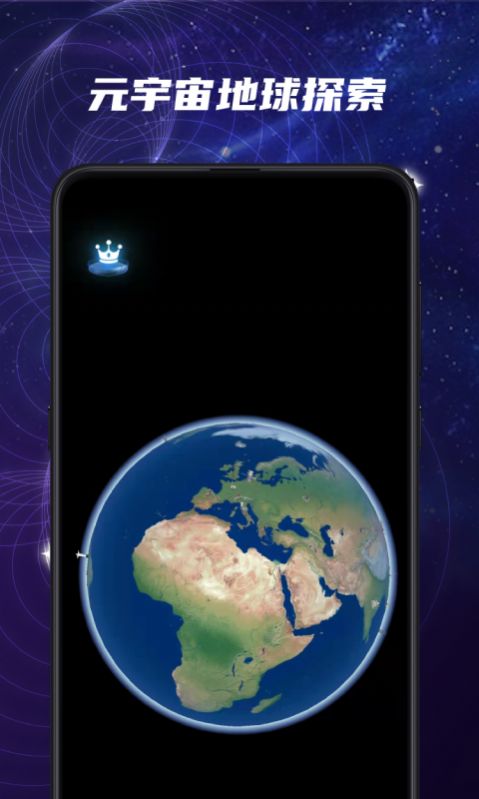 元宇宙星球APP安卓版  v5.5.4