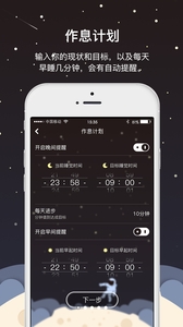 早睡飞船 v2.0.5