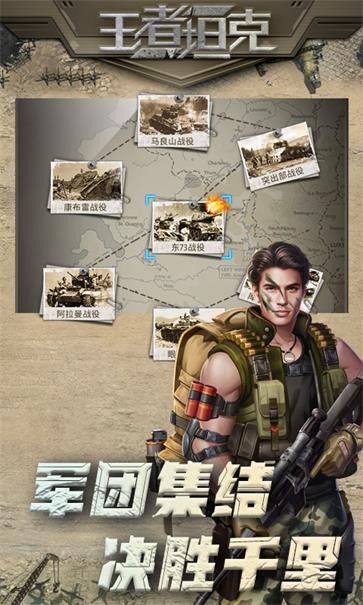 王者坦克  v1.0.0