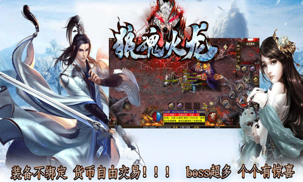 狼魂火龙 v1.1.0