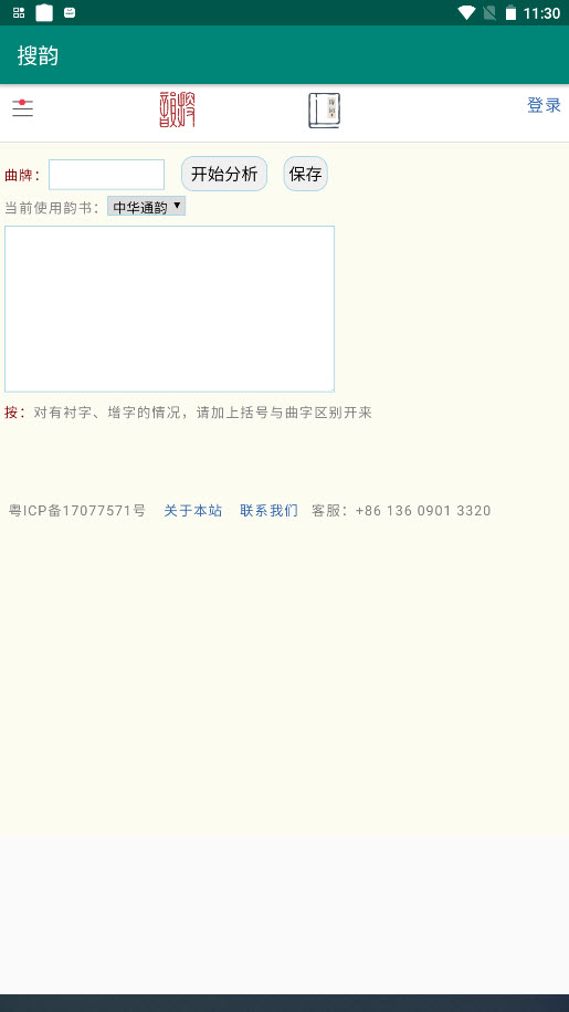 搜韵 v1.0