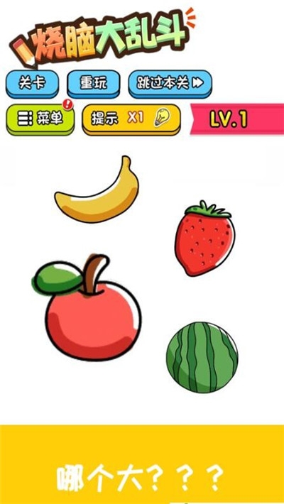 烧脑大乱斗小游戏 v1.0