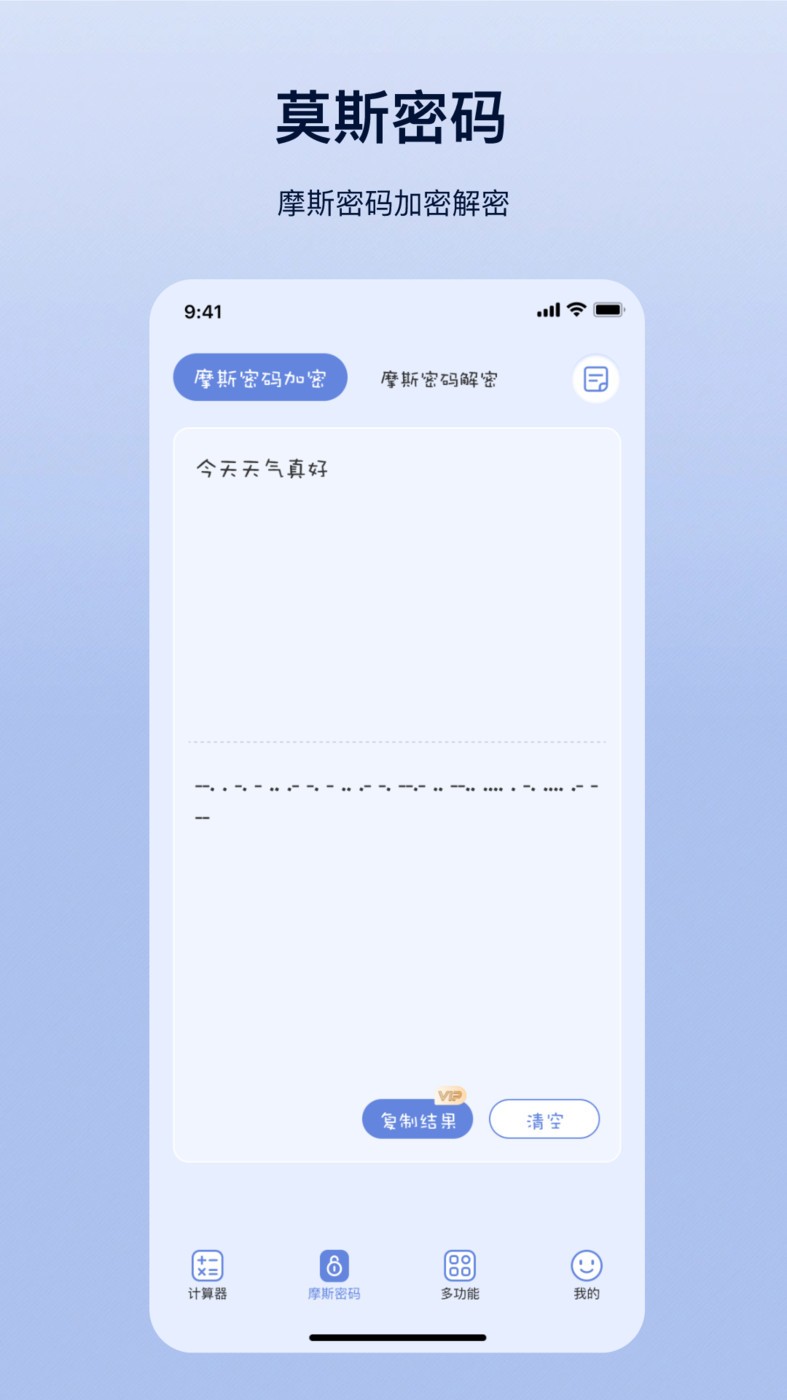 摩斯计算器  v5.8.9