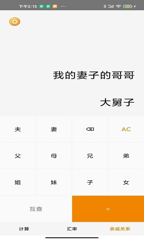 小虎计算器 v1.0