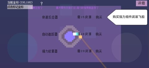 方块飞船  v0.888