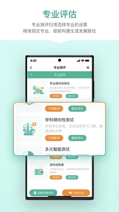 新东方生涯规划 v1.0.4