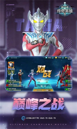 奥特曼传奇英雄无敌版 v3.3.3