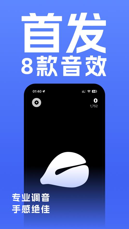 敲木鱼  V 1.0
