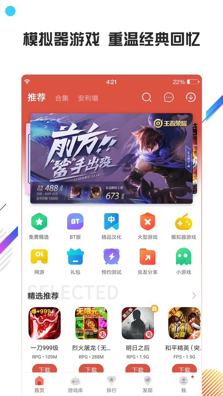 虫虫助手2022最新版不用认证 v4.3.8.1
