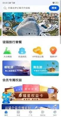 谊猫旅行 v1.2.9