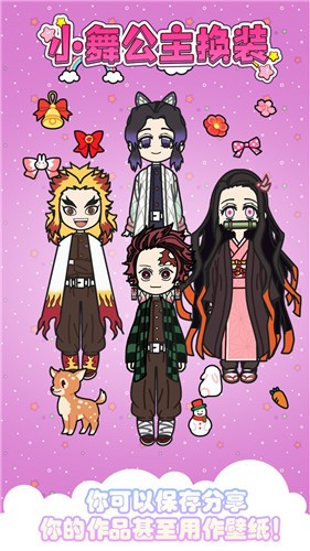 小舞公主换装 v1.0