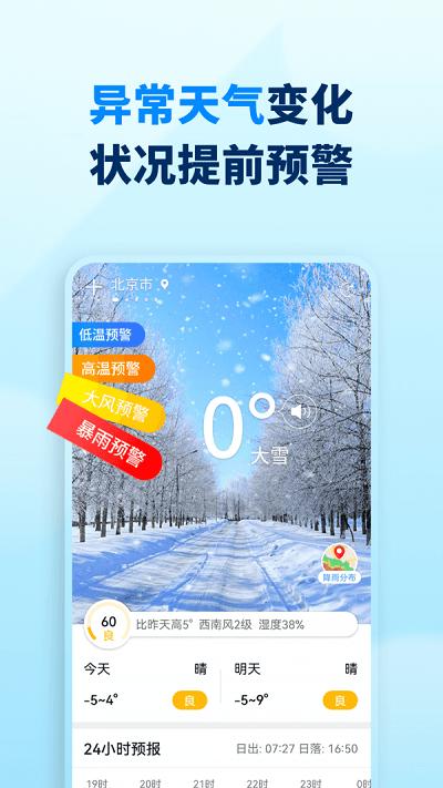 奇妙天气  v1.0.0