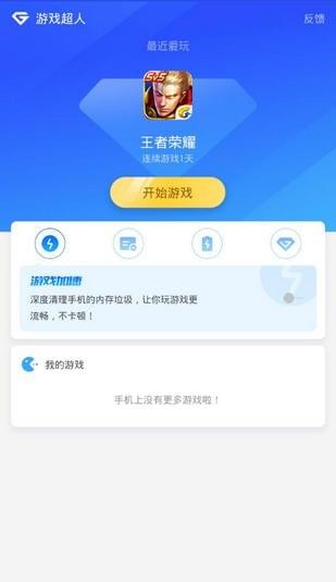游戏超人 v3.0.5