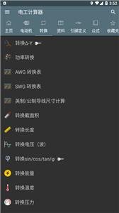 电工计算器  v9.0.6-h