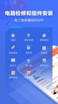 e电工 v3.0.5