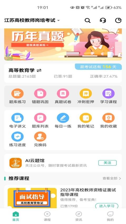 云题馆备考app v1.0.1