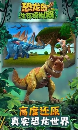 恐龙岛生存模拟器手机版  v1.0