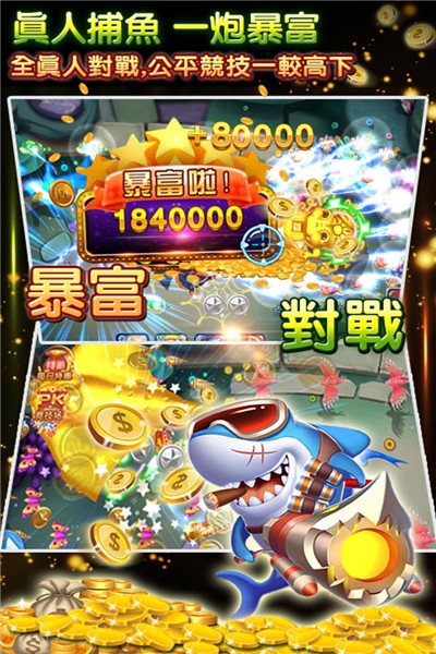真人疯狂捕鱼游戏内购破解版 v1.50