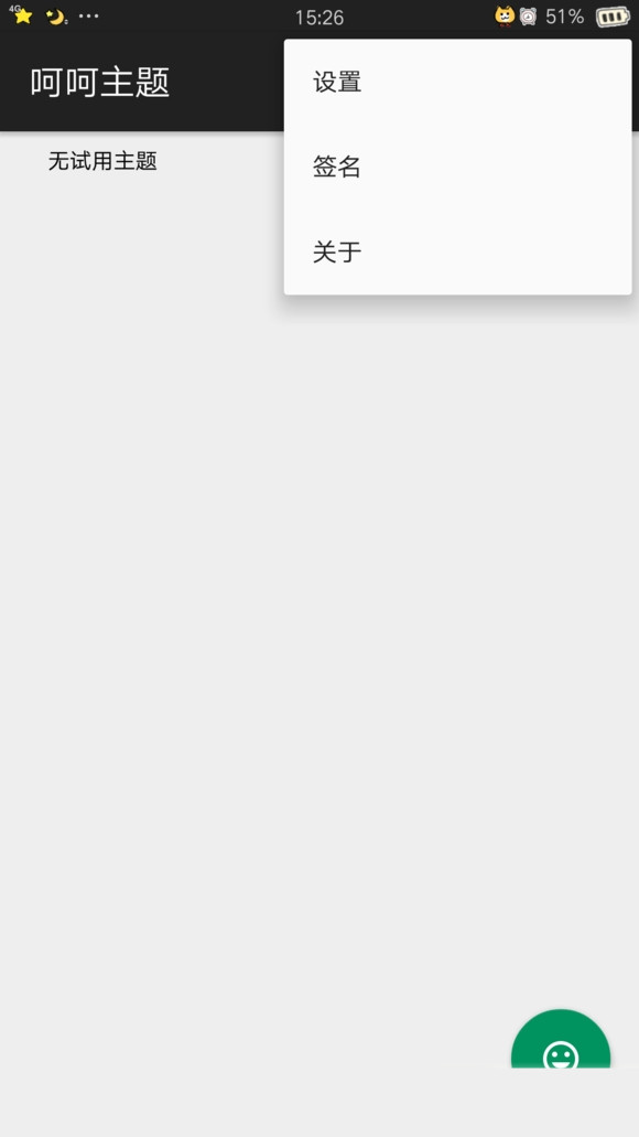 呵呵主题v1.3.0版本 版本:v1.3