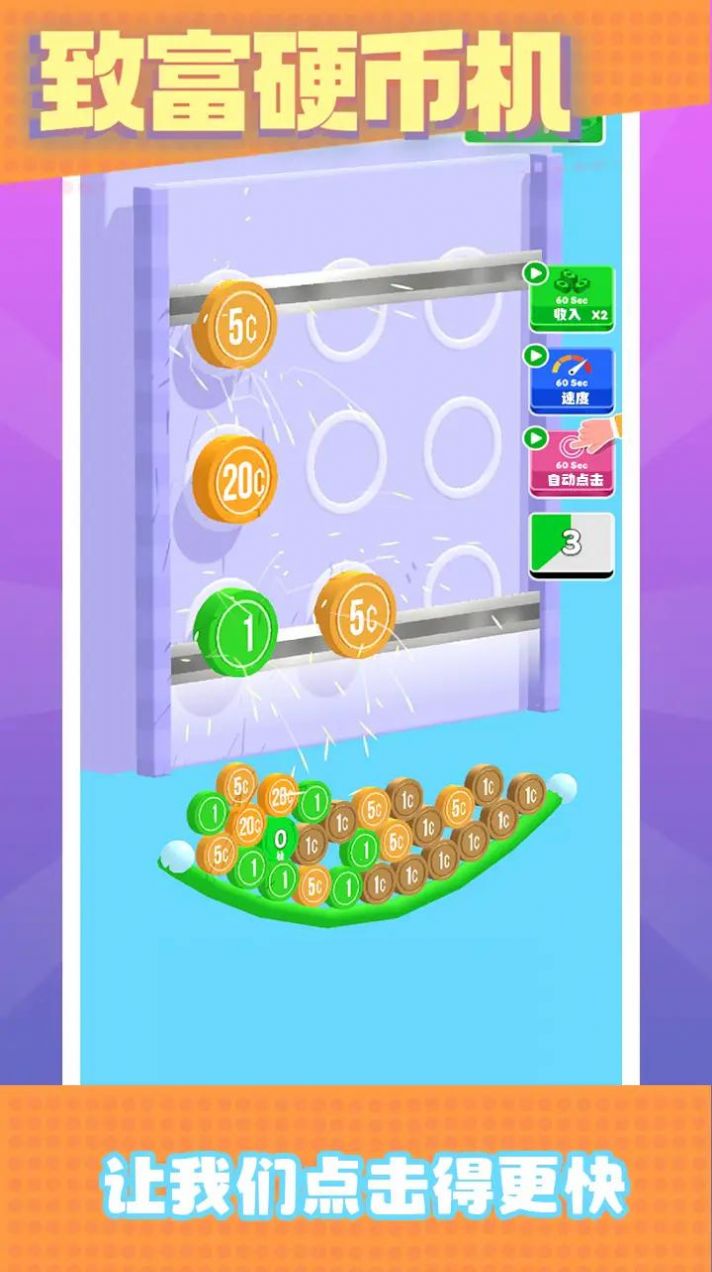 致富硬币机 v1.7