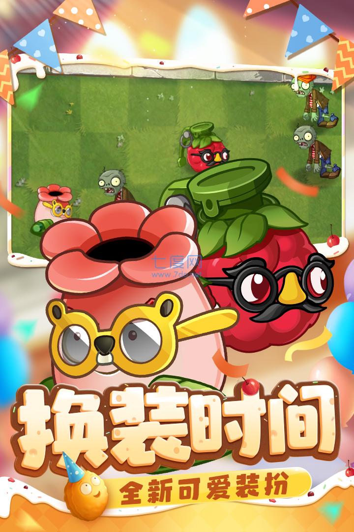 植物大战僵尸2破解版中文