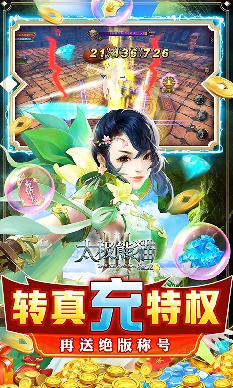 太极熊猫3猎龙官方版