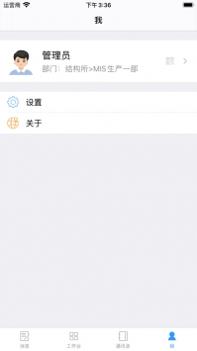 理正移动办公ios版 v3.2.5