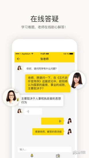 松果网校 版本:v1.5.4