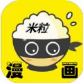 米粒漫画