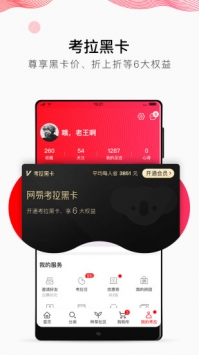 网易考拉 v3.1.5
