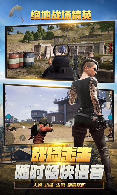 吃鸡世界手机游戏官方版图片1