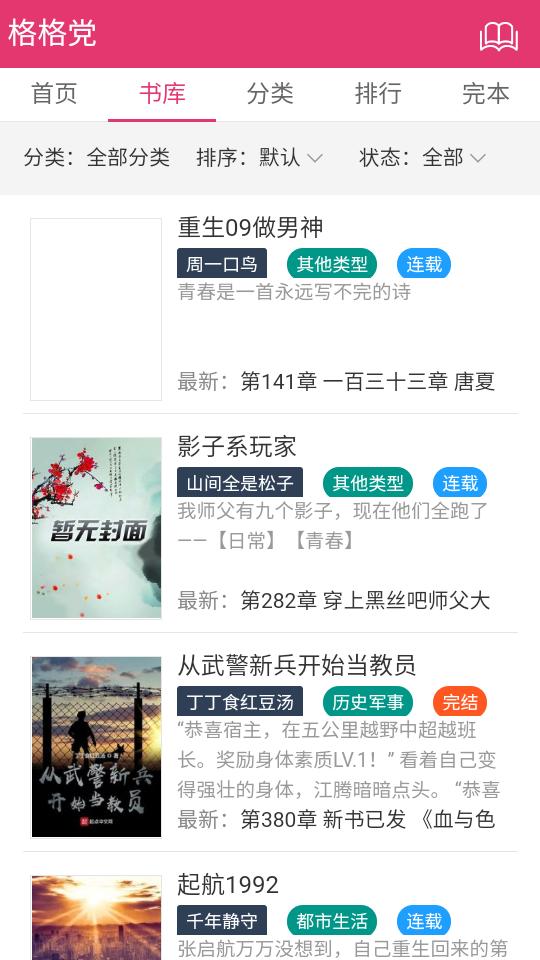 格格党小说 v1.0.0